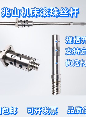 兆山机床滚珠丝杠FD2005*505  ,FD2505*580