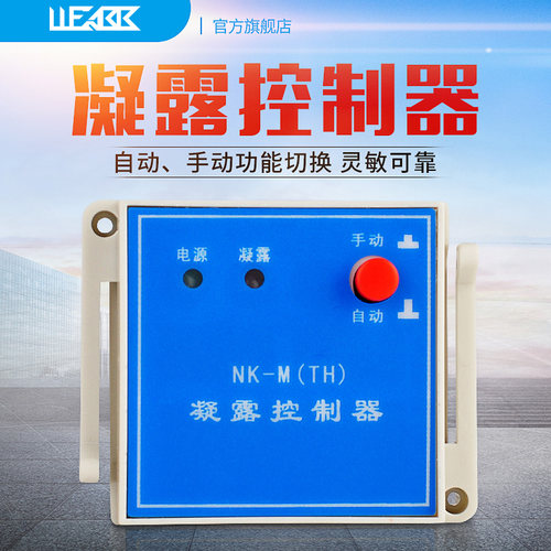 朗本N2K(TH)双路温湿度凝露控制器温湿度控制器基座嵌入式