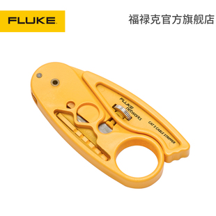 福禄克 Fluke Networks 同轴剥线器