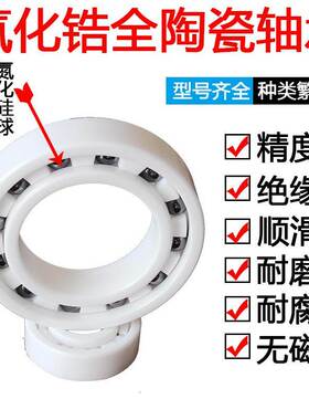 氧化锆全陶瓷轴承 604 605 606 607 608 609 CE 小轴承