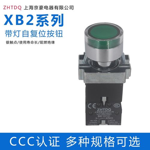 上海京豪带灯自复位按钮开关LA156 XB2-BW3361 3462 AC220V 22mm