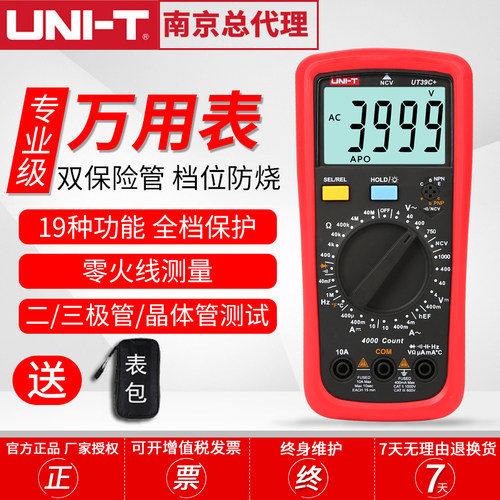 优利德数字式大屏万用表数显能表UT39A/UT39C/多用表电容手机维修