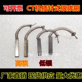银碳刷 20mm 适用CT机信号碳刷3 高银碳刷 插针式 医疗3 20MM