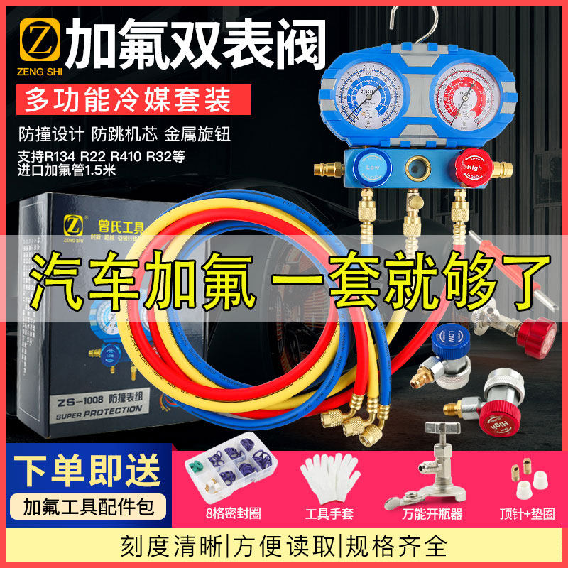 曾氏汽车家用空调冷媒双表 空调冰箱加充氟雪种氟利昂工具套装