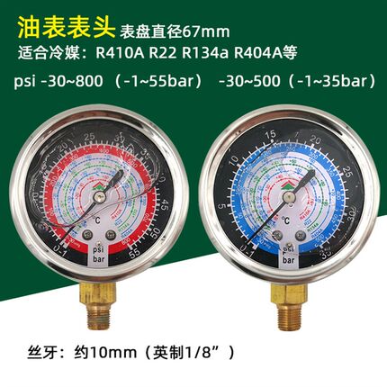鸿森加氟表头Y70Y80冷媒表雪种表汽车空调加氟压力表油表制冷工具