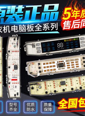 海尔洗衣机电脑板0031800138FA/B/E/F/JK/JL/JA/JF/GD主板显示板
