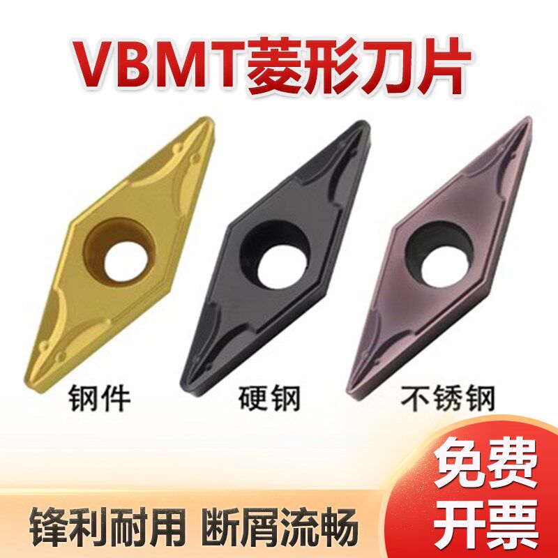 数控刀片VBMT160404-TM外圆车刀刀头VCMT110304钨钢加硬耐磨刀粒