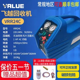 厂家直销飞越冷媒回收机 VRR24C 1匹 制冷剂冷媒空调冷媒收抽氟机