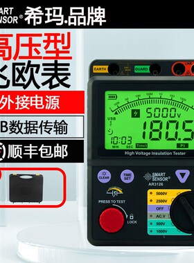 希玛AR3126高压数显兆欧表5000V多档可选绝缘电阻测试仪电子摇表