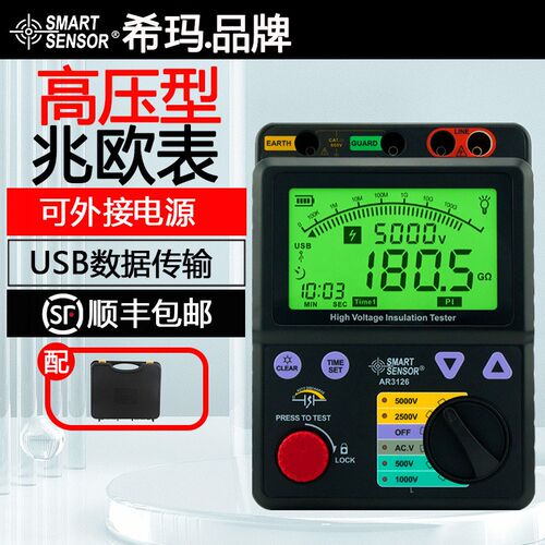 希玛AR3126高压数显兆欧表5000V多档可选绝缘电阻测试仪电子摇表