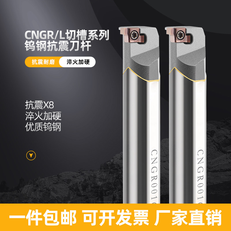 CNGR钨钢内槽刀杆小孔内外切槽抗震刀杆硬质合金切槽车刀SNGR防震