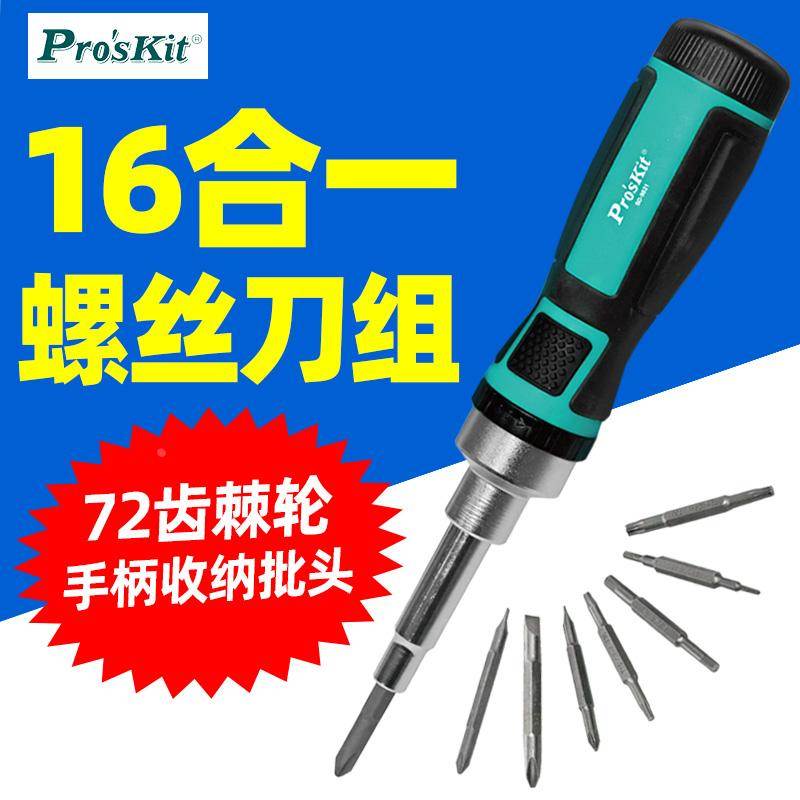 宝工SD-9821 16合1棘轮起子组72齿快速正反转棘轮双头起子十/一字