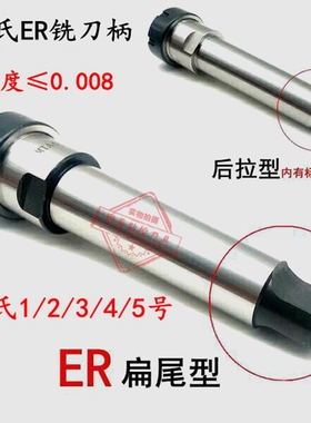 莫氏扁尾MTA1 2 3 4铣刀柄ER16 20 25 32 40 MTB后拉式铣床夹头