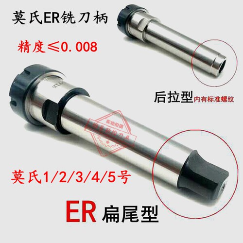 莫氏扁尾MTA1 2 3 4铣刀柄ER16 20 25 32 40 MTB后拉式铣床夹头