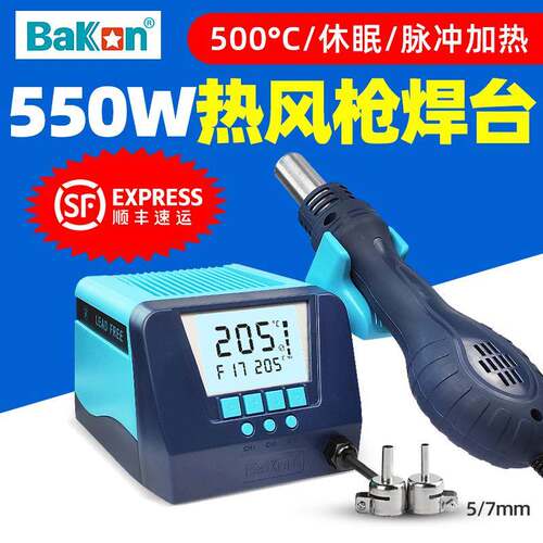 白光BK880热风枪焊台数显可调温工业级手机维修拆焊台大功率550W