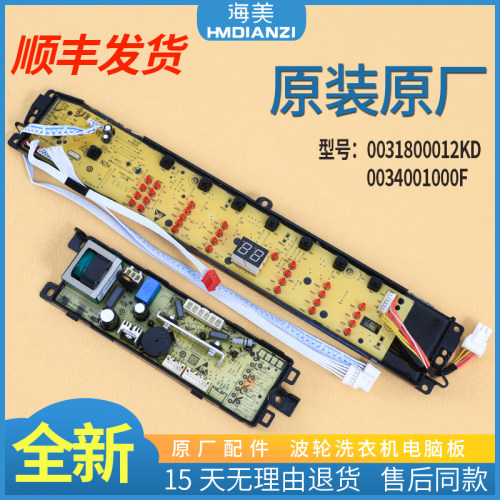 统帅洗衣机电脑板电源板显示板主板TQB100-Z1707 TQS85-ZJ1588