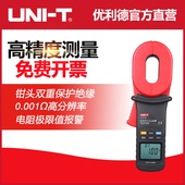 优利德UT273 275数字钳形接地电阻测试仪高精度防雷检测仪