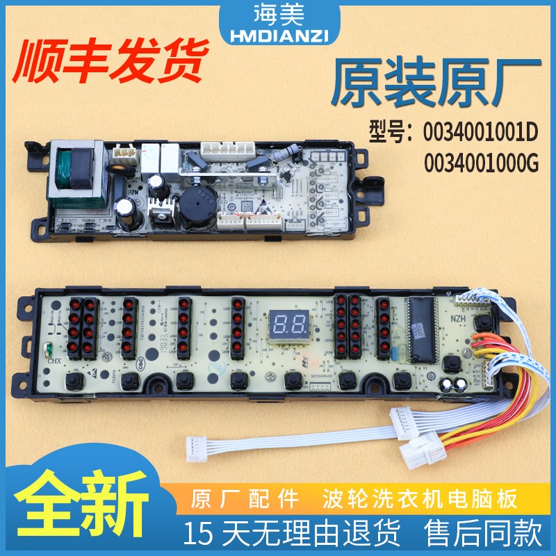 适用海尔洗衣机电脑板电源板XQS60-728主板XQS52/XQS55-0728 F