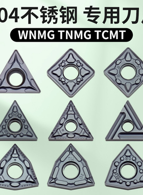 不锈钢专用数控刀片 WNMG080408MQ TNMG160404 TCMT110204 VP15TF