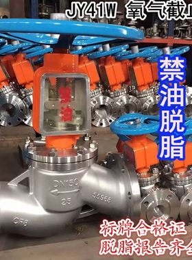 JY41W-16P/25P禁油脱脂氧气专用304不锈钢氧气法兰截止阀DN15-600