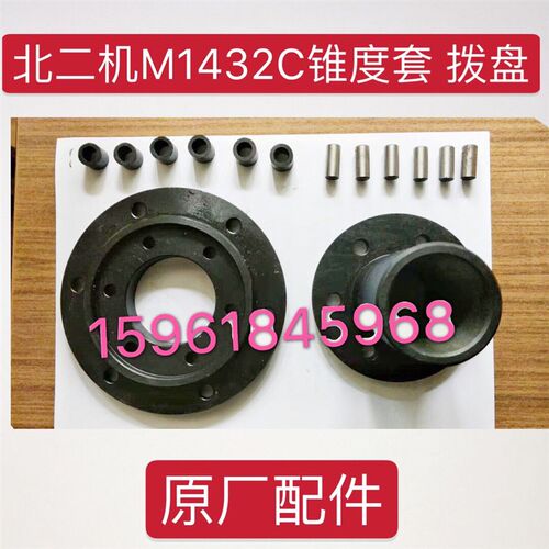 北京第二机床厂M1432C北二机卸荷套 锥套拨盘销子减震套M1332C
