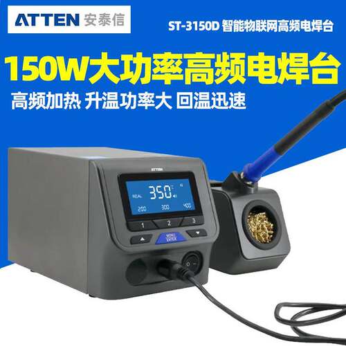 安泰信ST-3090D高频无铅焊台大功率3120/3150防静电电烙铁90/150W