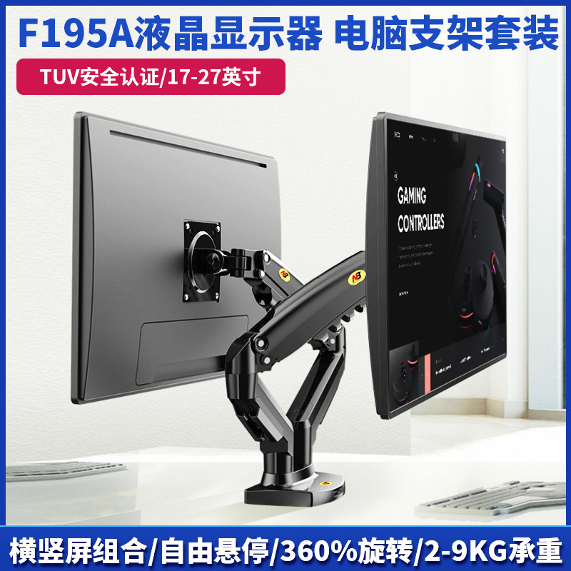 NB17-27寸电脑双屏显示器支架转动升降智能电视挂架F160F195A支架