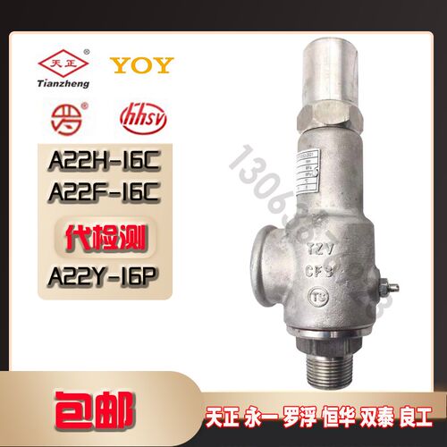 天正安全阀A22Y-16C A22F-16C A22Y-16P封闭全启式安全阀氧气专用