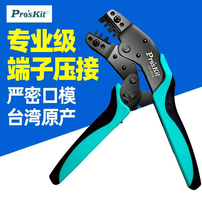 宝工CP-751A压著钳莫士端子绝缘管型裸连续杜邦JST端子电工压接钳