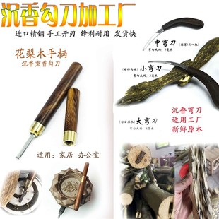 沉香勾刀雕刻刀美工刀香农钩香钢笔刀加工沉香割雕刻挖小倒料切取