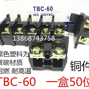 TBC-60A 铜件 接线端子排拼装式组合端子台两端螺丝固定