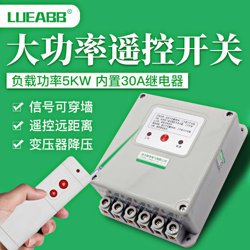 LUEABB水泵电机智能无线遥控开关220V380V潜水泵远程远距离遥控器