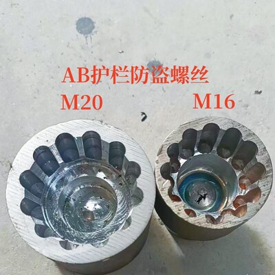 波形护栏AB防盗螺栓套筒M16螺丝M20螺丝圆角高速公路普通公路