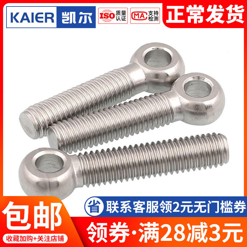 M16M18M20M22M24M27M30 活节螺丝304不锈钢鱼眼活接螺栓*100-400,金属材料及制品,金属罐/桶/瓶,淘宝优惠券,粉丝福利购,淘宝优惠卷