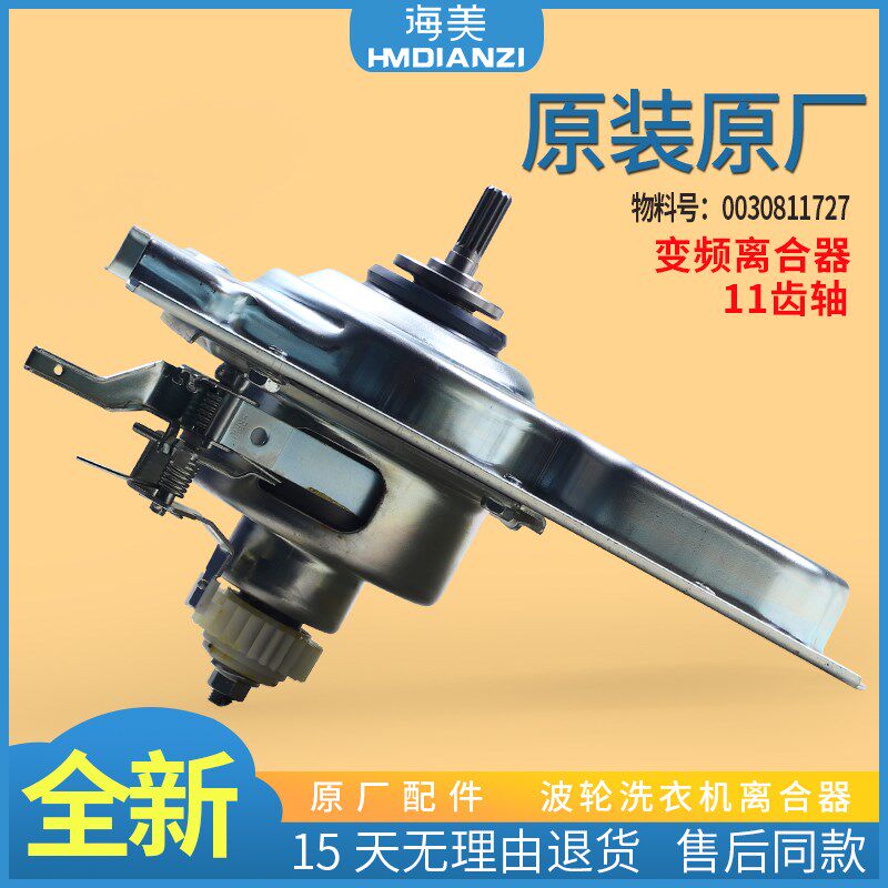 适用海尔洗衣机配件离合器XQB100-BZ826-BZ979U1减速器0030811727