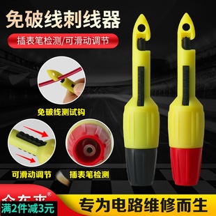 八点半汽修刺线器电路维修工具免破皮线探针检测汽车线路检测仪刺