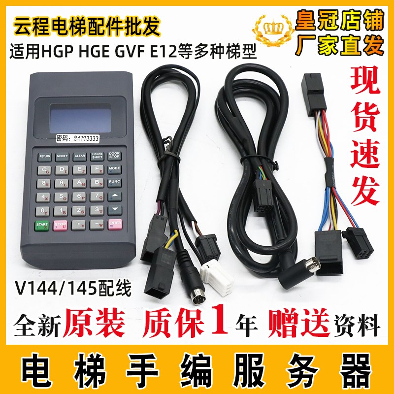 日立电梯手编服务器GHP-II调试器V144操作器V145手持编程器送资料