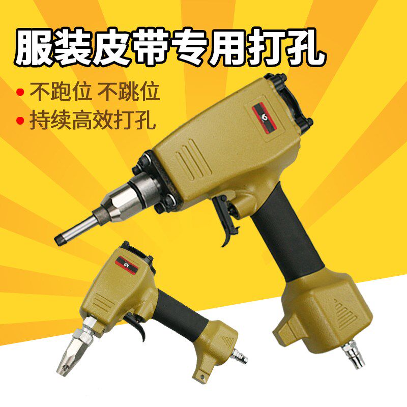 速豹DK9轻型/重型服装皮带打孔器气动扣眼枪冲打孔机打四合扣洞眼