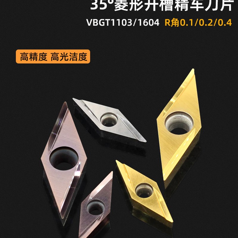 35度金刚石数控精密汽车刀片Vbgt 160402钢不锈钢110301开槽磨刀