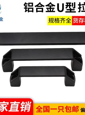 海坦五金明装把手LS90 120 180mm工业设备柜门拉手黑色铝合金提手