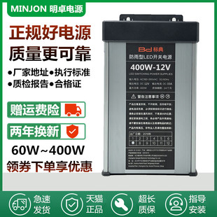 正品标典12V33A400W防雨led开关电源300W5V200W24V门头招牌变压器