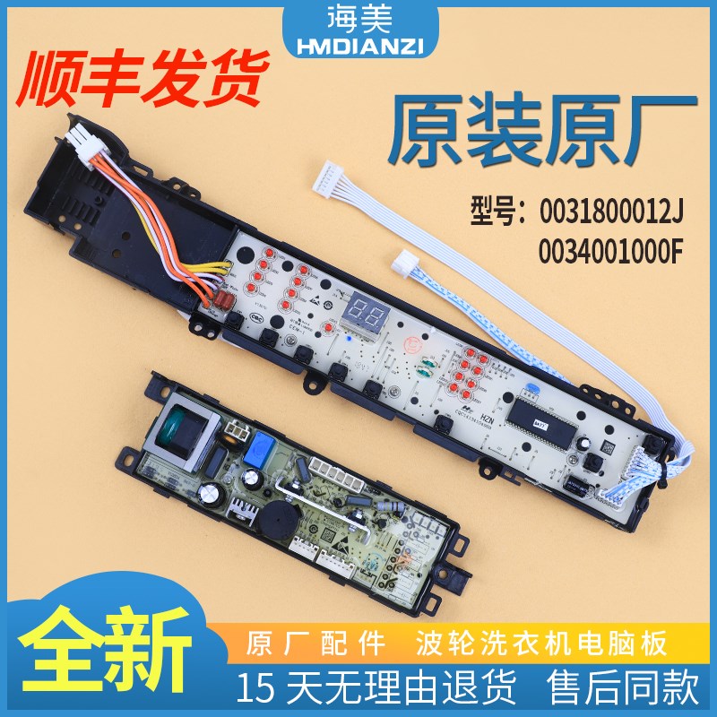 适用海尔洗衣机电脑板XQS50 XQS60 XQS70-M9288主板0031800012J