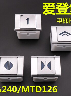 电梯按钮爱登堡按钮 A4J12678 A2 BA240按钮KA126 适用于康力电梯