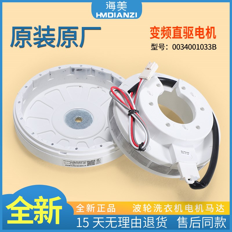 0034001033B适用海尔洗衣机变频电机EB80BM2TH XQS85-BZ15288U1 N