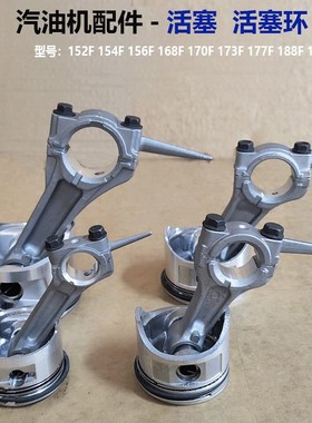 汽油发电机配件大全152F154F168F170F188F190F汽油机活塞 活塞环