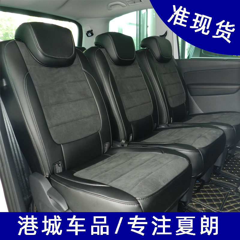 适配夏朗座套夏朗翻毛皮座套四季坐套夏朗汽车座套夏朗全包围坐套