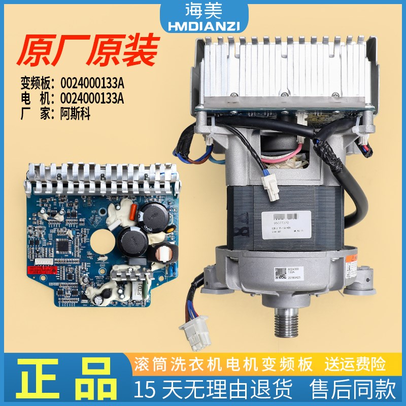 适用海尔洗衣机XQG70-HB1486 BS1286A电机变频板XQG65-HB1286AM