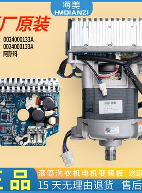 适用海尔洗衣机XQG70-HB1486 BS1286A电机变频板XQG65-HB1286AM