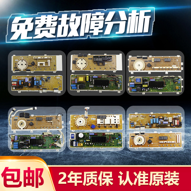 原装LG滚筒洗衣机电脑板电源主板显示板WD-N12435D 12430D 12235D
