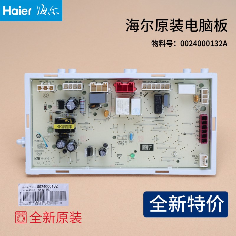 适用海尔滚筒洗衣机驱动板XQG80-B1486-B1286电源板0024000132A